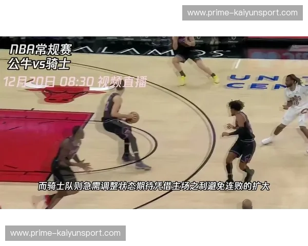 决战之巅：公牛与骑士数据对决，谁是真英雄？